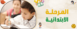 Primary stage - second term