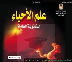 Biology and Geology for the third year of secondary school, second term