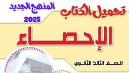 End-of-year review of statistics for the third year of secondary school - Qurbi Educational Platform