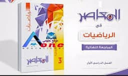 Mathematics for the third year of secondary school, end-of-year reviews