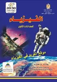 Physics review for the third year of secondary school, second term