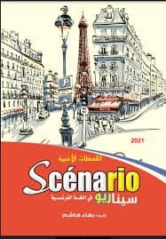 End-of-year French review for the third year of secondary school