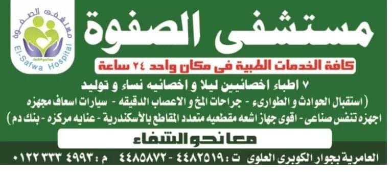ش مستشفى الصفوة - متفرع من ش الجمهورية - أمام كوبرى العامرية
