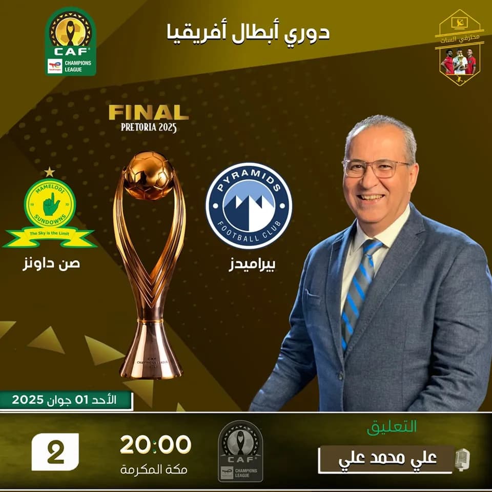 دوري-أبطال-إفريقيا