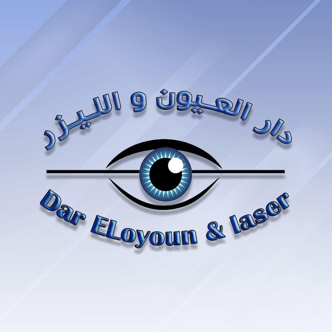 دار العيون والليزر