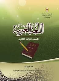 Arabic language for the third year of secondary school, second term